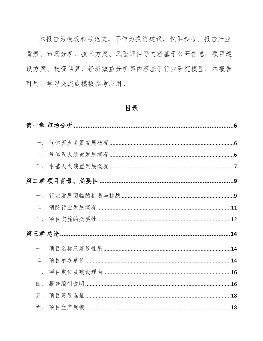 宁波自动灭火装置项目可行性研究报告.docx_第2页