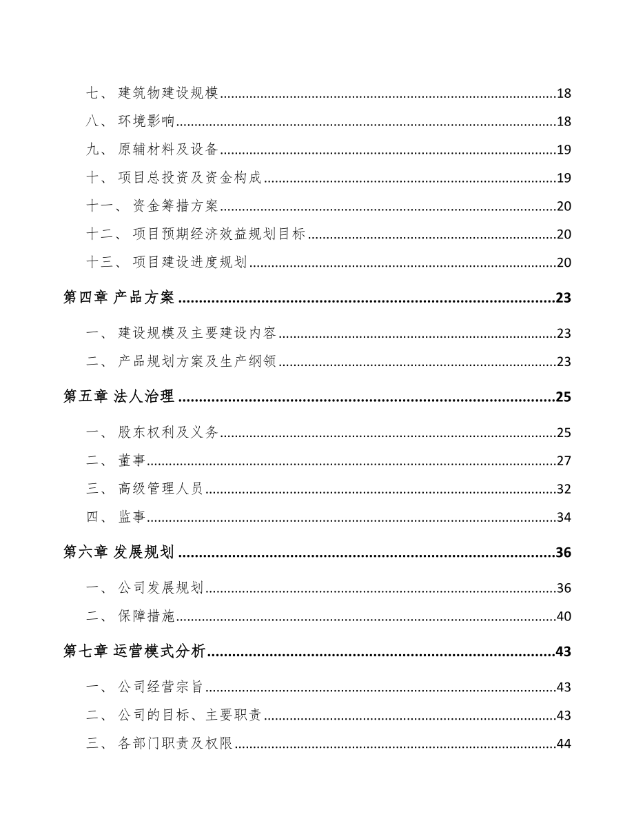 宁波自动灭火装置项目可行性研究报告.docx_第3页