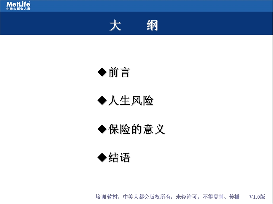 中美大都会岗前培训资料3.人寿保险的意义.ppt_第2页