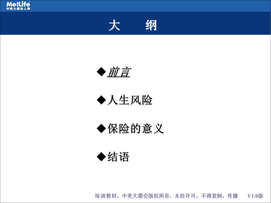 中美大都会岗前培训资料3.人寿保险的意义.ppt_第3页