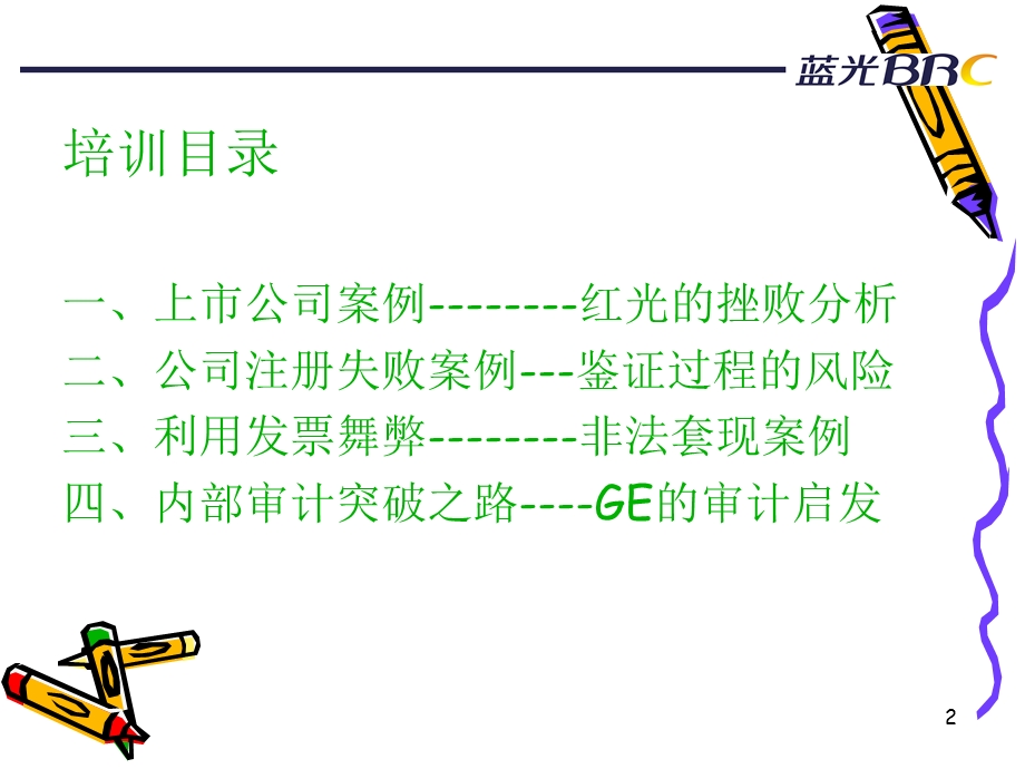 《审计案例培训》.ppt_第2页