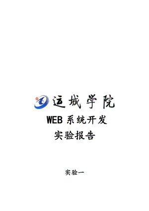 用WEB控件实现注册与登录页面.doc