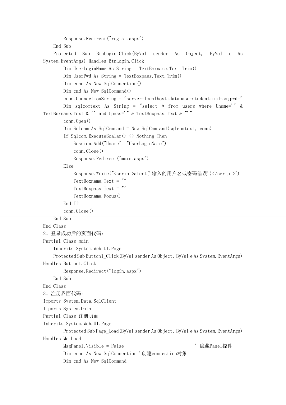 用WEB控件实现注册与登录页面.doc_第3页