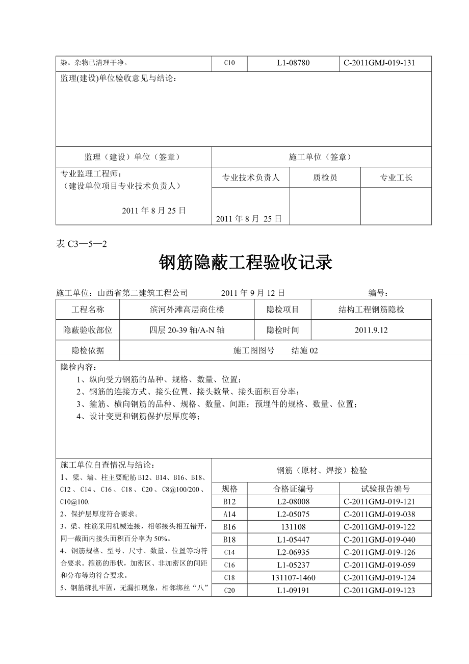 钢筋隐蔽工程验收记录1.doc_第2页