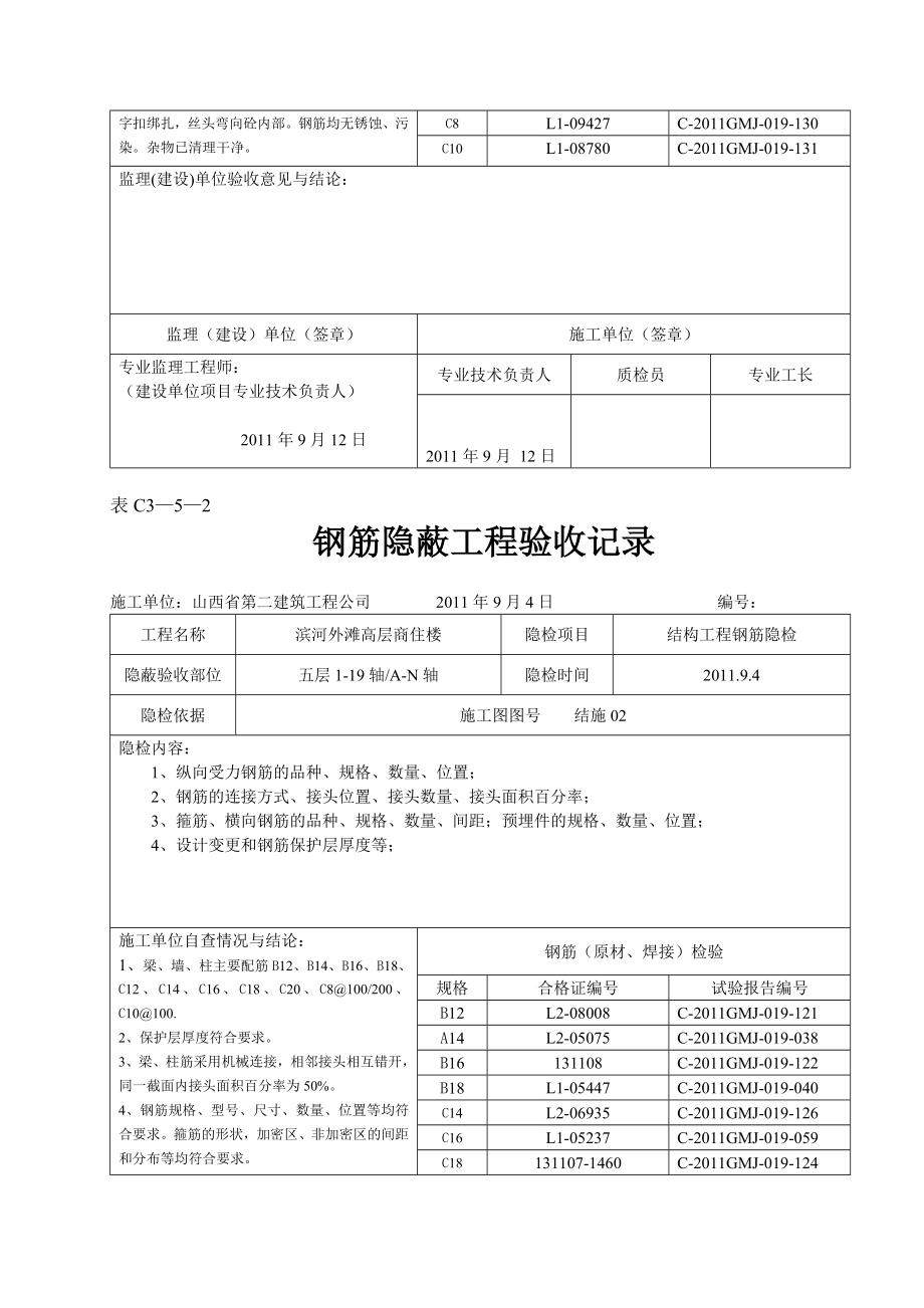 钢筋隐蔽工程验收记录1.doc_第3页