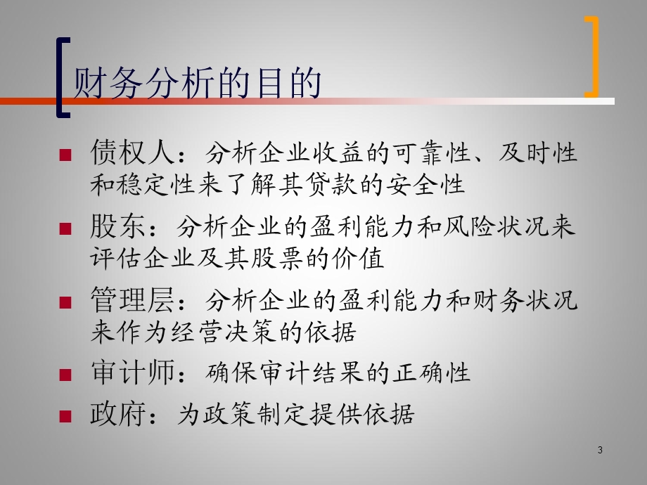 《财务比率分析》课件.ppt_第3页