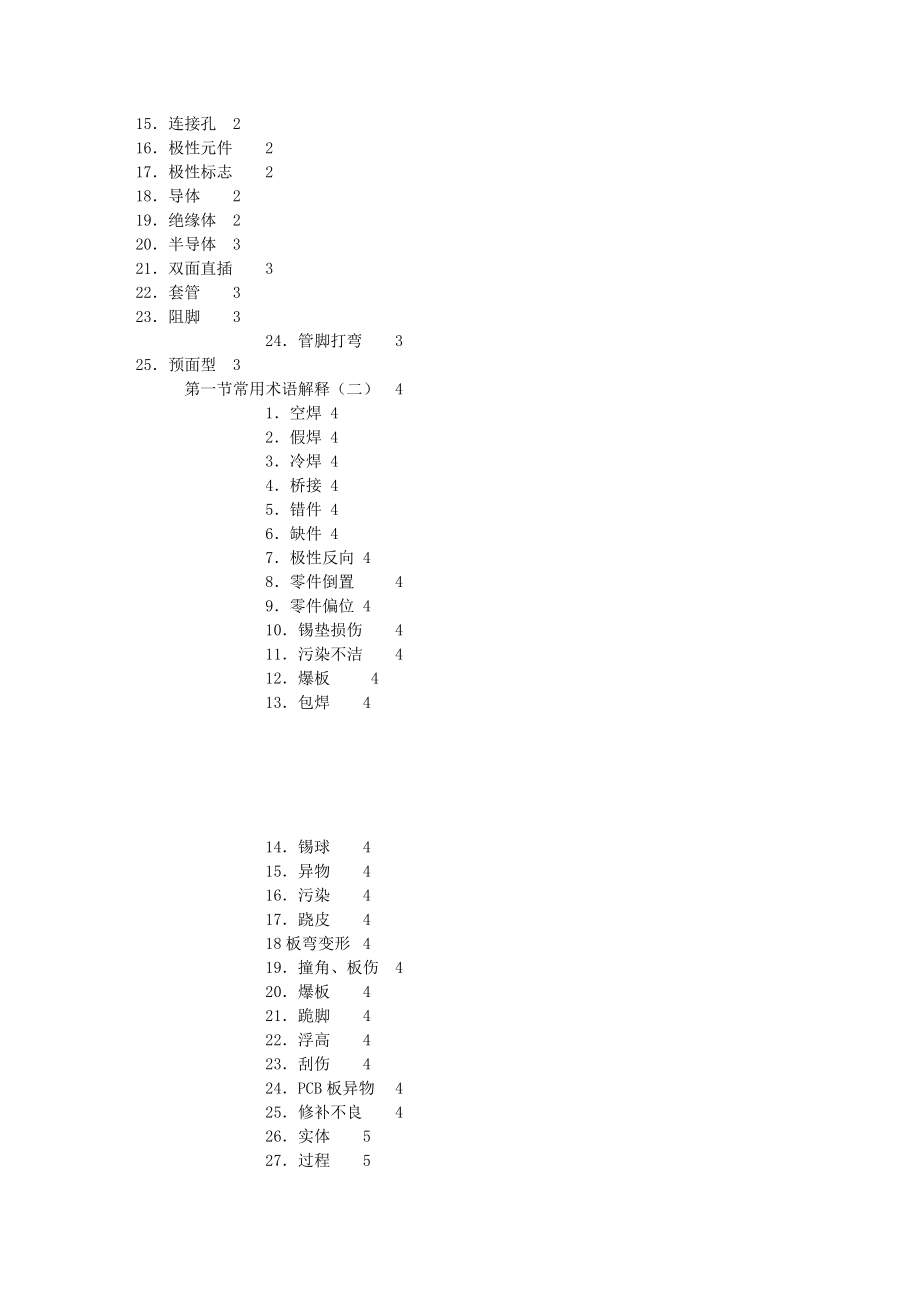 电子厂员工培训教材.doc_第3页