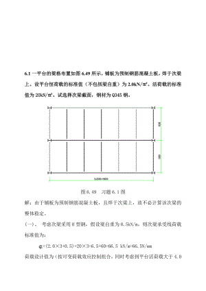 钢结构原理习题答案第六章.doc