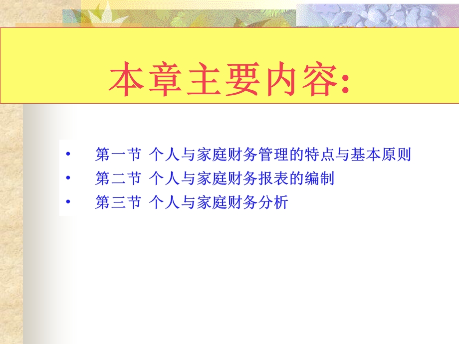 个人和家庭财务勾葱萝.ppt_第2页