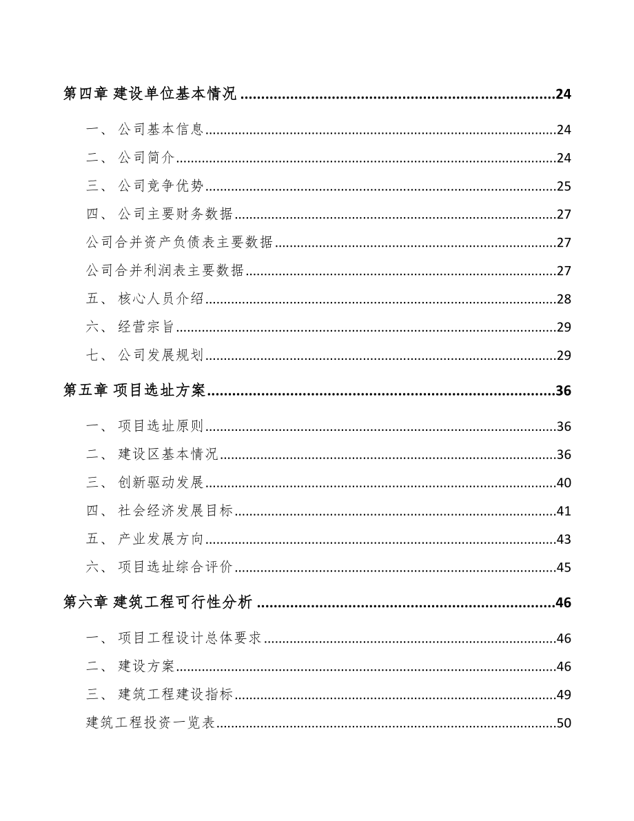 宁波电梯项目可行性研究报告.docx_第2页