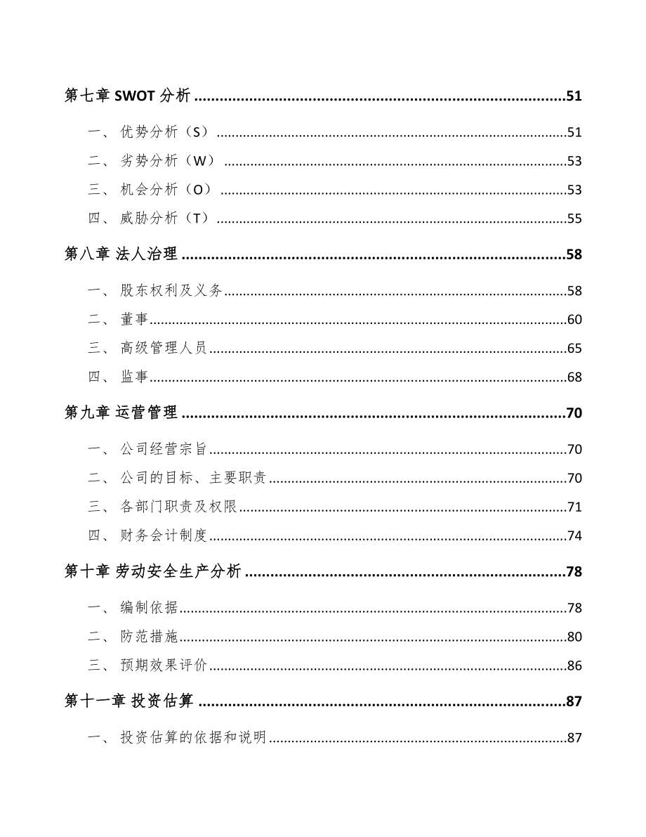 宁波电梯项目可行性研究报告.docx_第3页