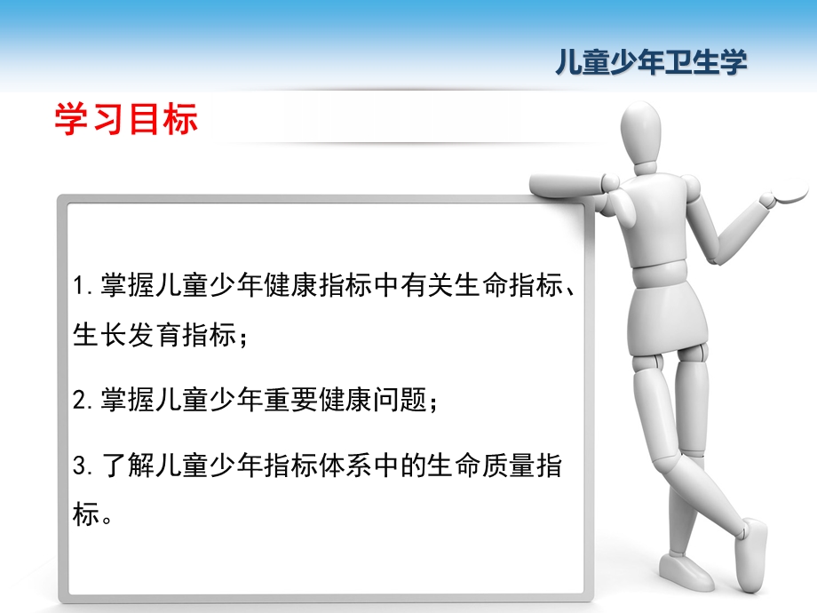 儿童少年健康状况.ppt_第2页