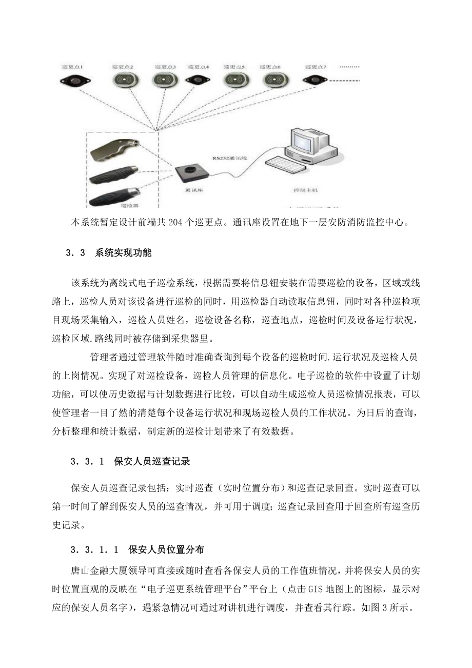 电子巡更系统.doc_第2页