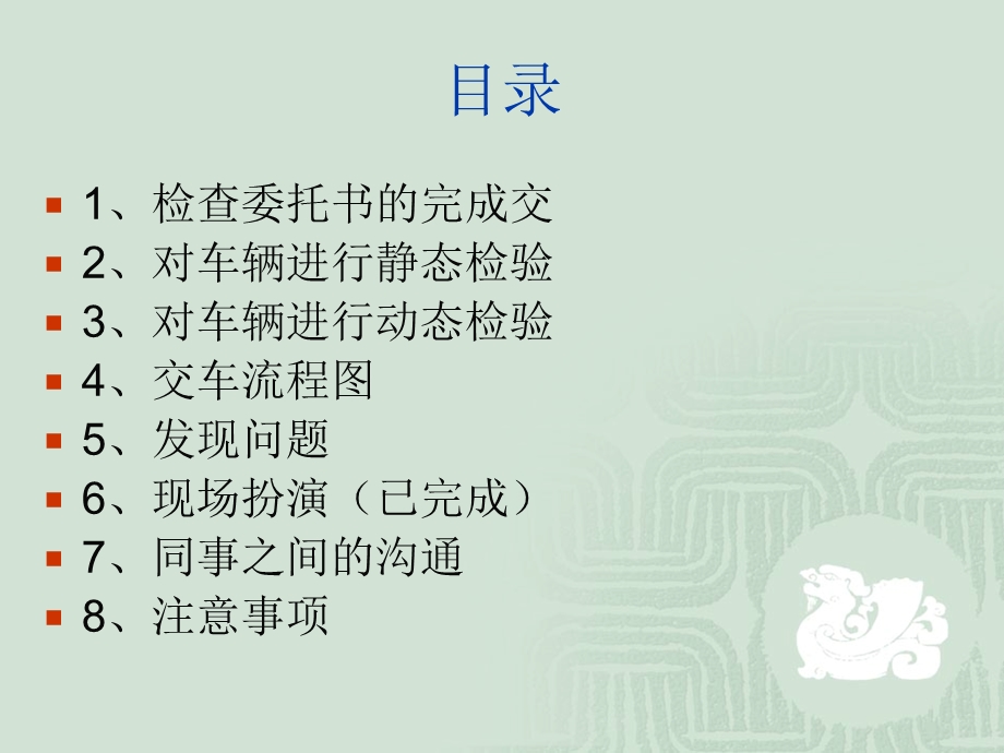 事故车辆交车流程.ppt_第2页