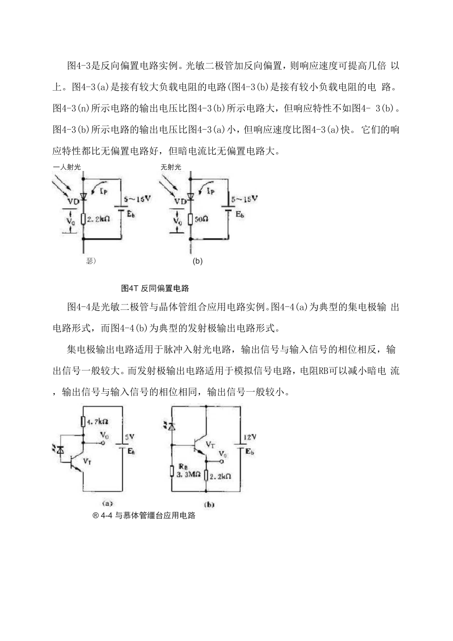 光电二极管应用电路.docx_第2页