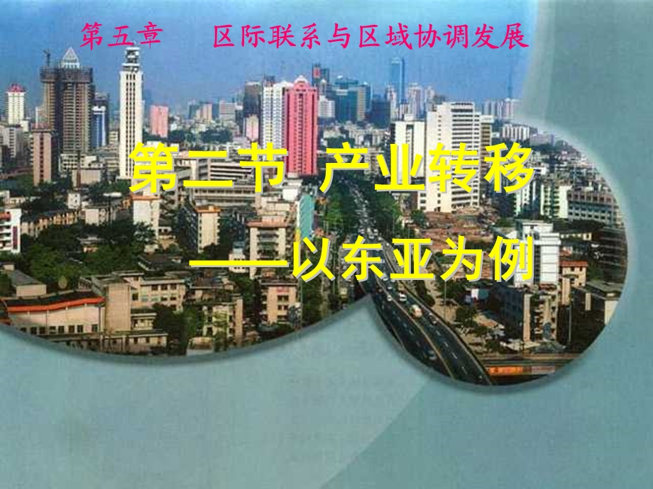 产业转移韩爱玲.ppt_第1页