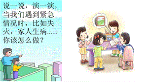 《小儿语》(节选).ppt