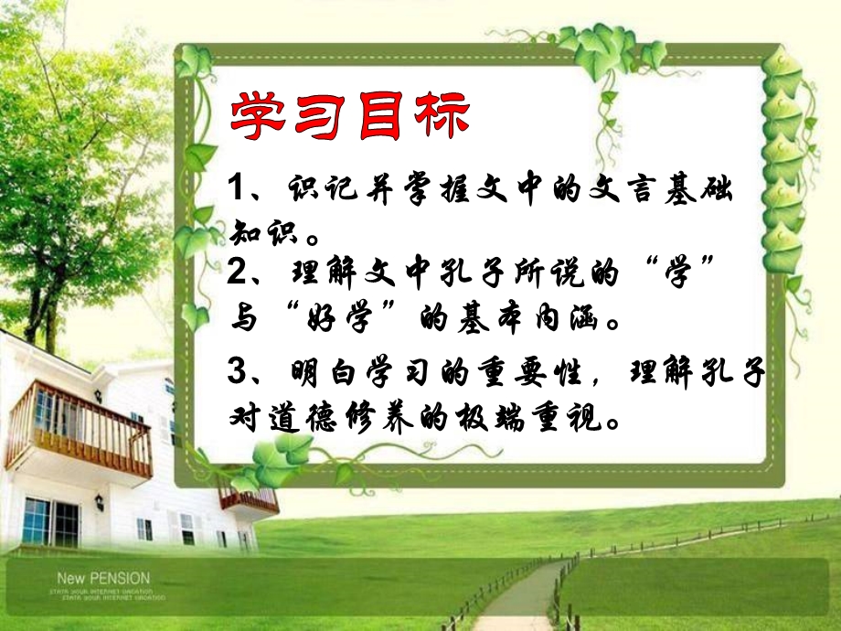 《好仁不好学其蔽也愚》经典课件.ppt_第2页