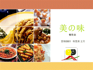 《餐饮美食》课件.ppt