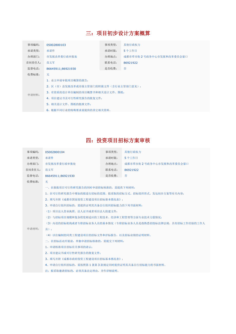 bv可行性研究报告、初步设计方案概算、招标方案)文库.doc_第3页