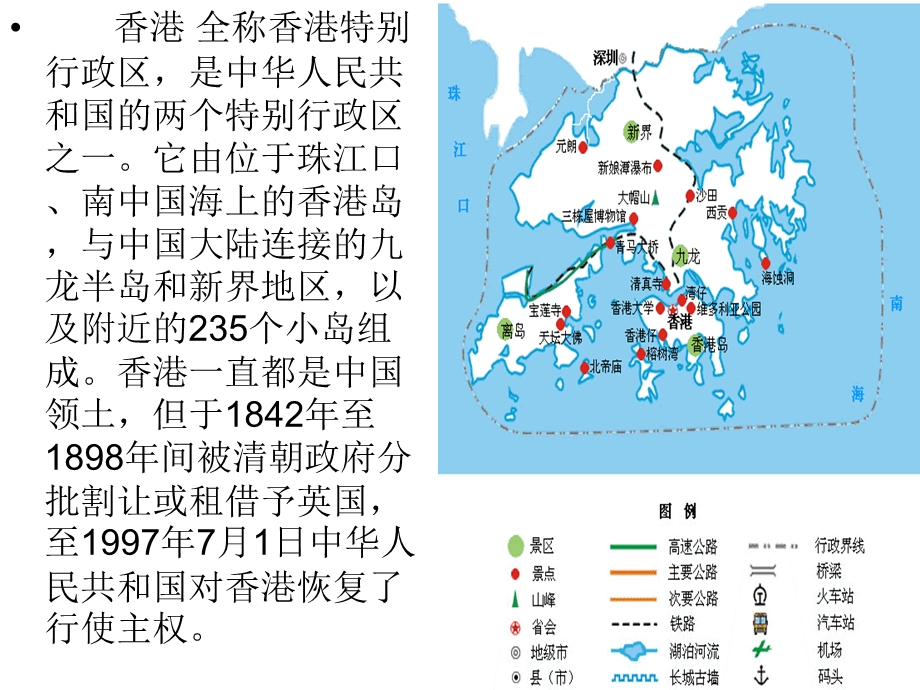 东方之珠-第一课时PPT课件.ppt_第3页