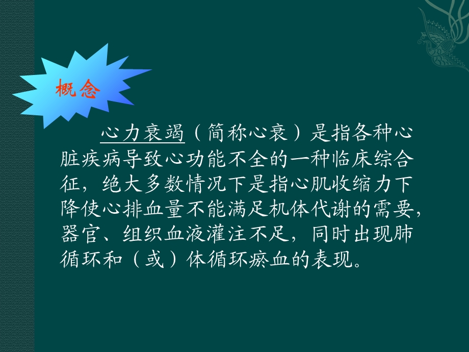 《心衰病的护理》ppt课件.ppt_第2页