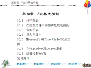 《电子工程制图-使用Visio》第10章.ppt