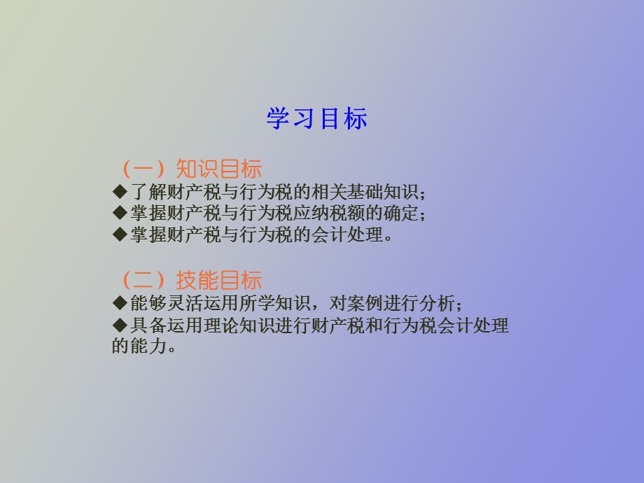 《税务会计》第十章财产税和行为税会计.ppt_第3页