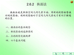 《工程制图》换面法.ppt