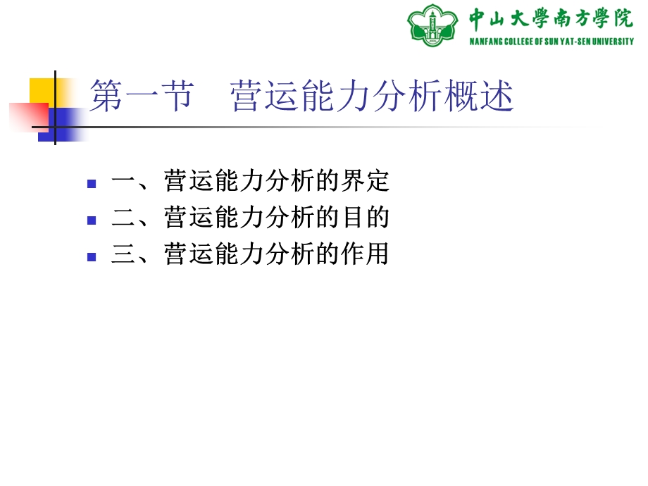 《财务报表分析》第七章.ppt_第3页