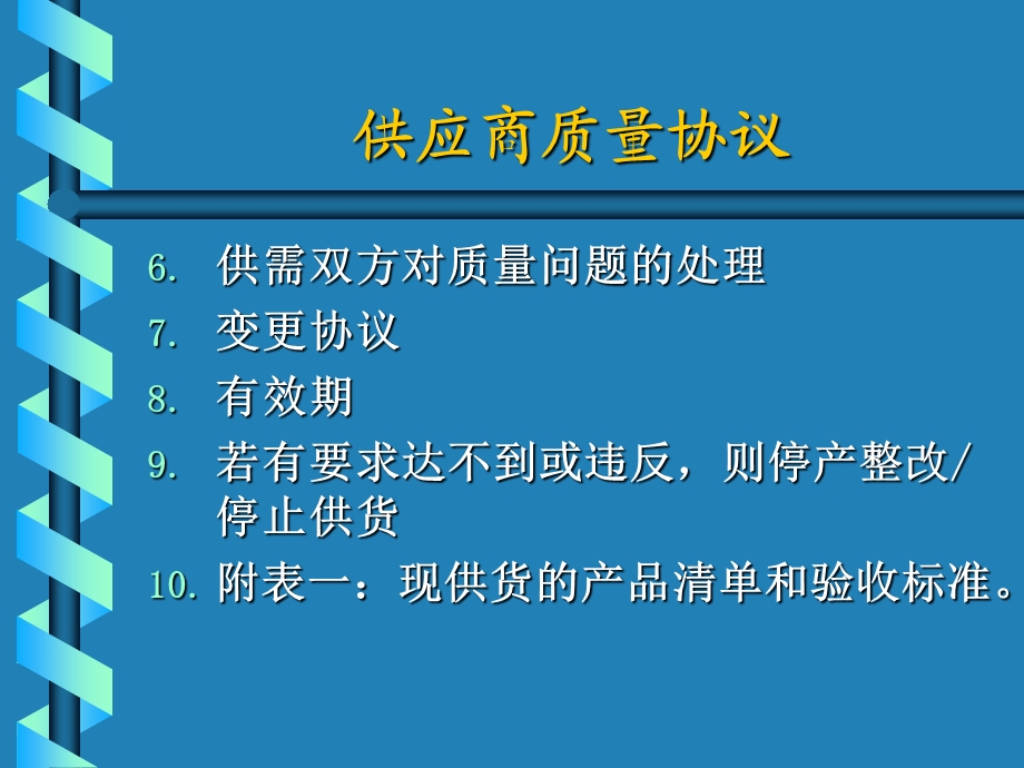 供应商质量协议.ppt_第3页