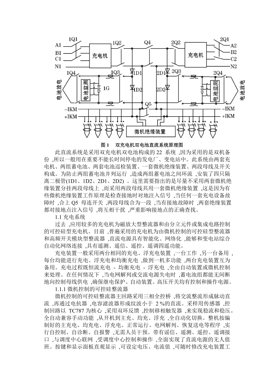 电力系统直流电源优化系统的设置.doc_第2页