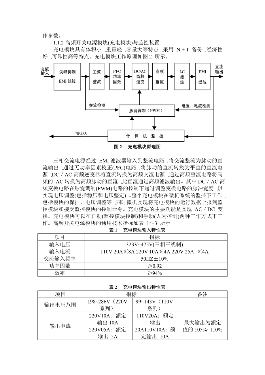 电力系统直流电源优化系统的设置.doc_第3页