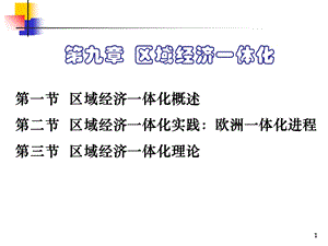 《国际贸易学》第九章.ppt