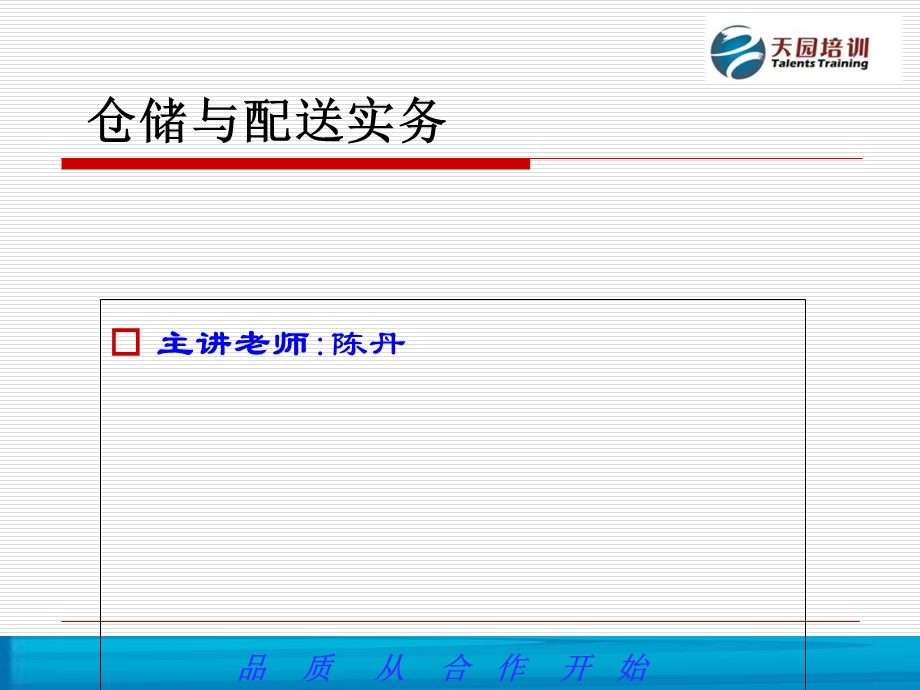 仓储与配送实务.ppt_第1页