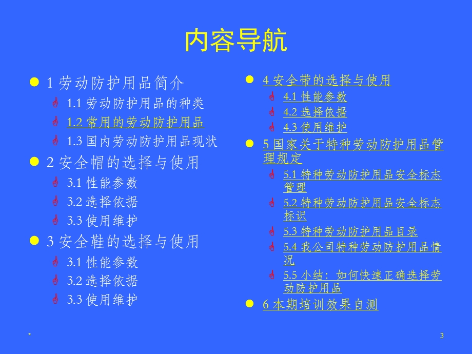 个人劳动防护用品使用与维护.ppt_第3页