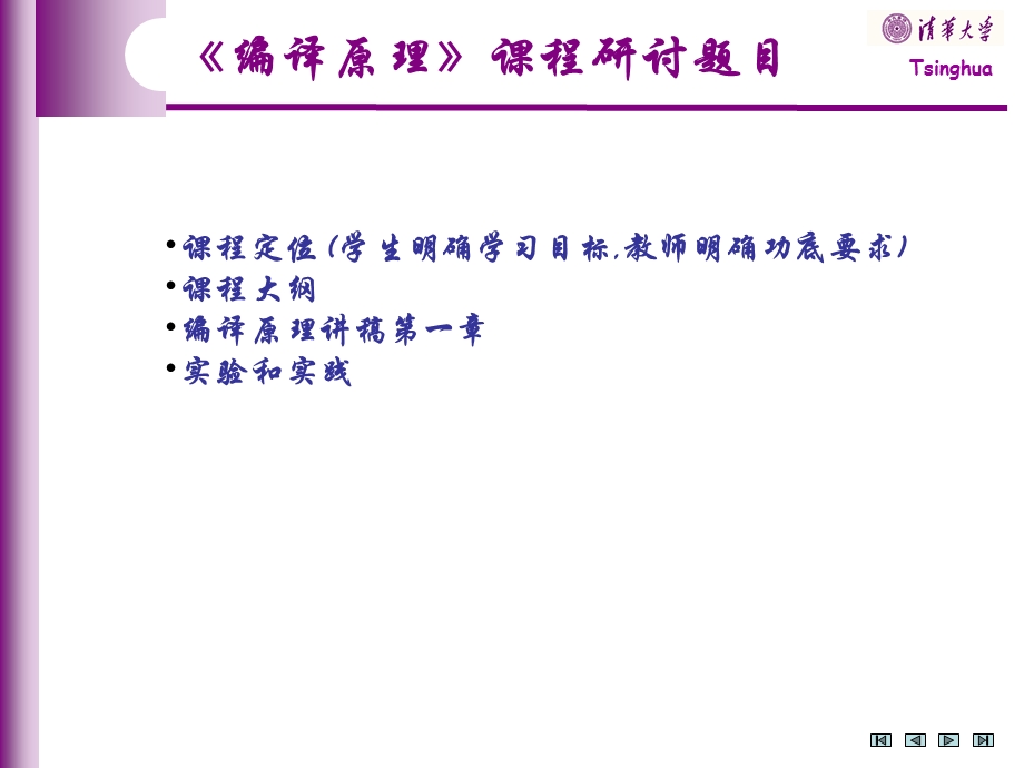 《编译原理》课程研讨.ppt_第2页