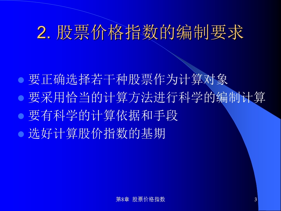 《股票价格指数》课件.ppt_第3页