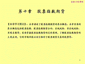 《股票指数期货》课件.ppt