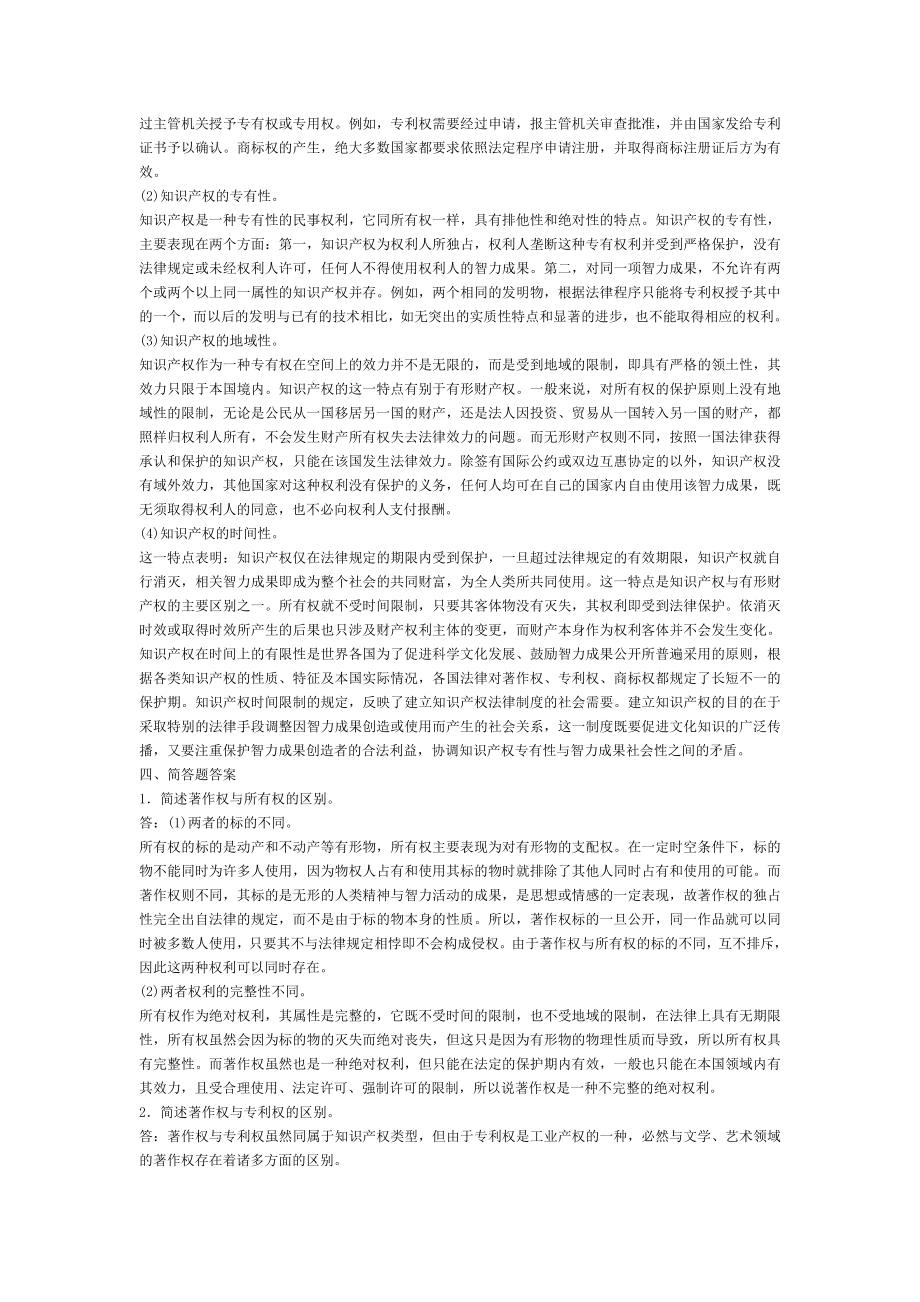 知识产权法习题集.doc_第2页