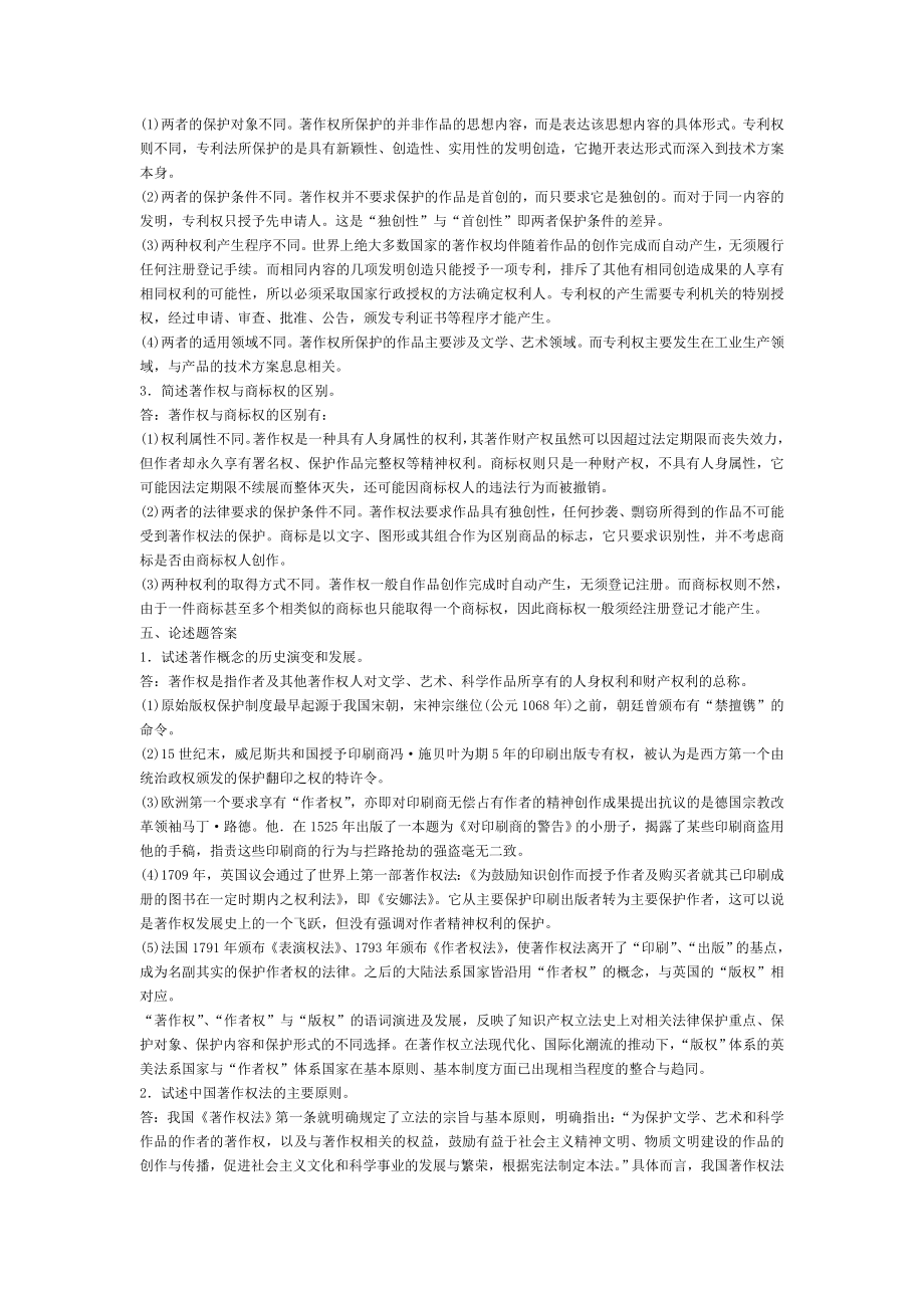 知识产权法习题集.doc_第3页