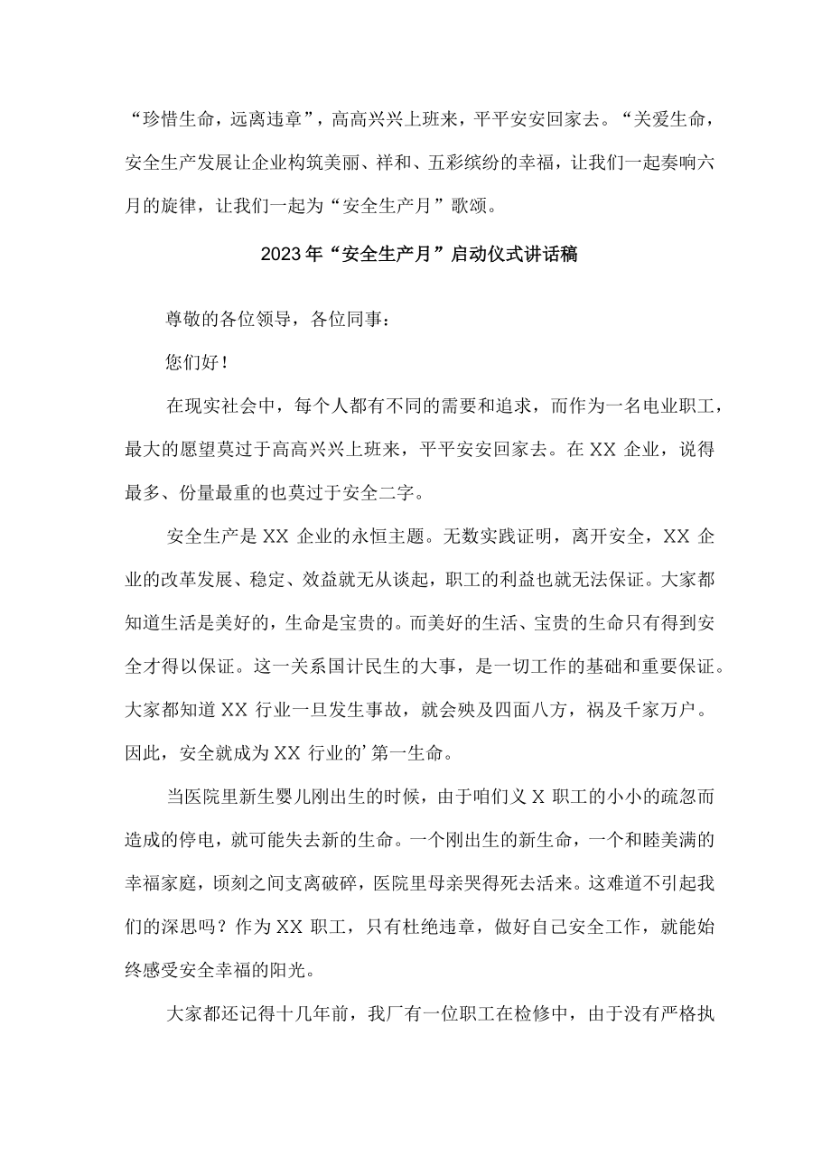 2023年学校安全生产月启动仪式发言稿 汇编5份.docx_第2页