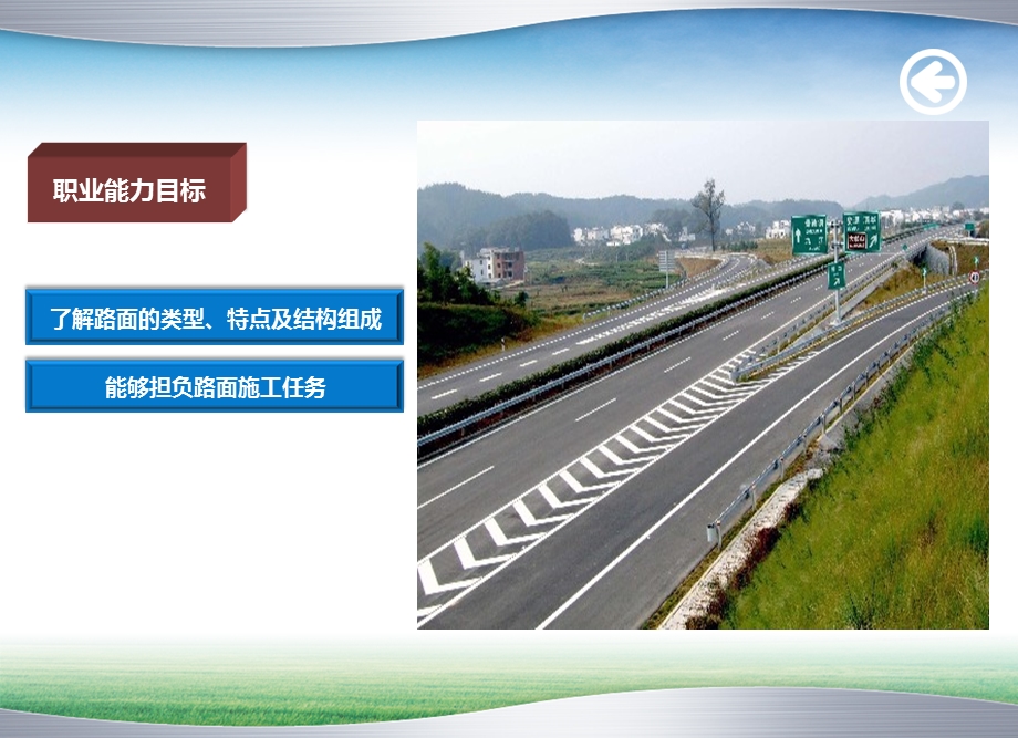 《路面工程》课件.ppt_第3页