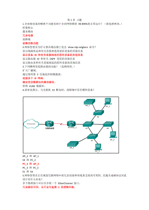 CCNA3第1章习题Scaling Networks (Version 5.0)ScaN 第 1 章考试.doc