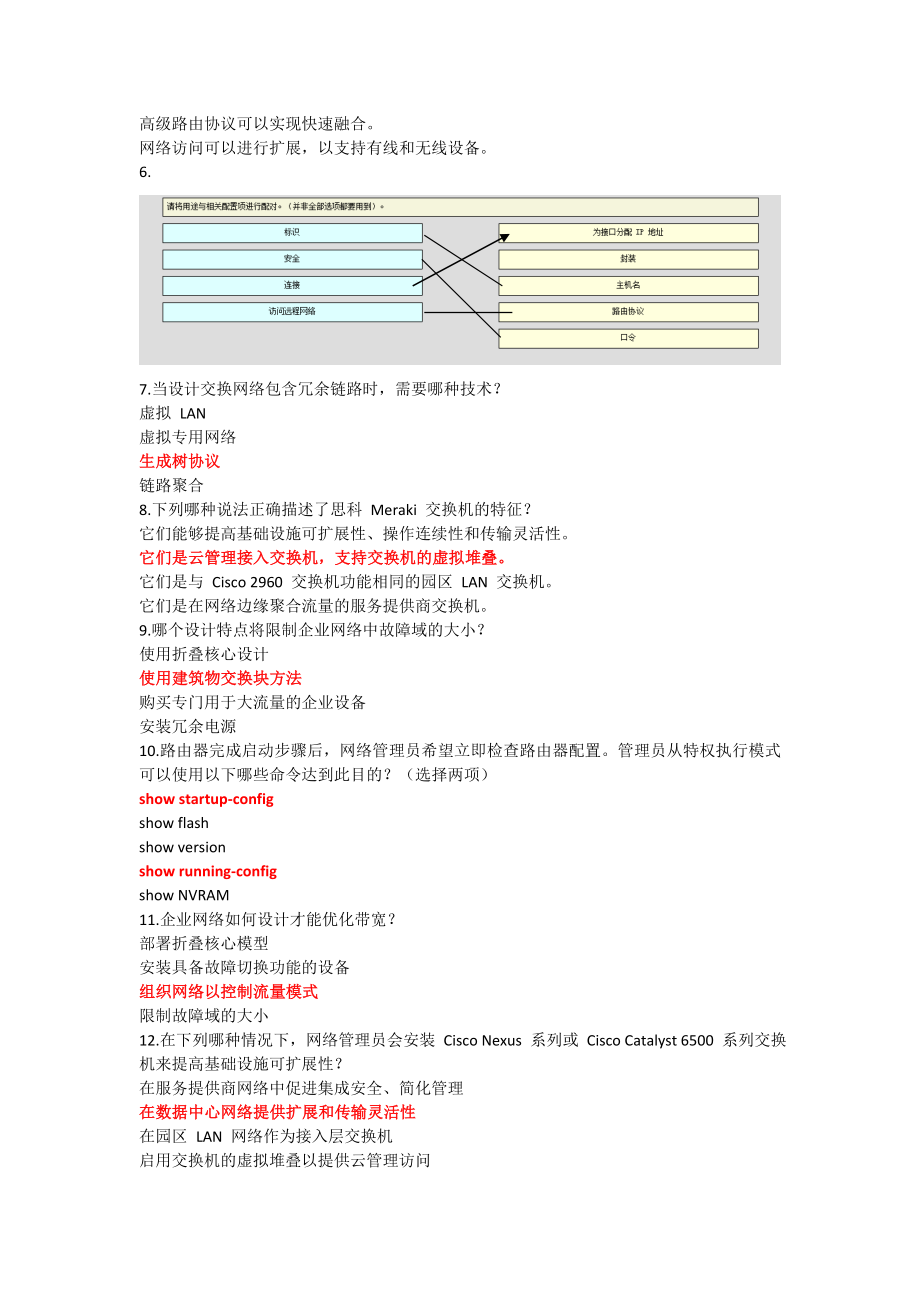 CCNA3第1章习题Scaling Networks (Version 5.0)ScaN 第 1 章考试.doc_第2页