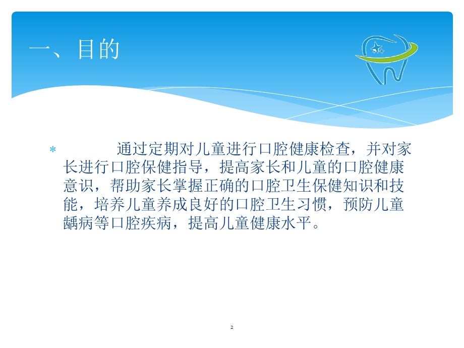 儿童口腔保健指导PPT课件.ppt_第2页