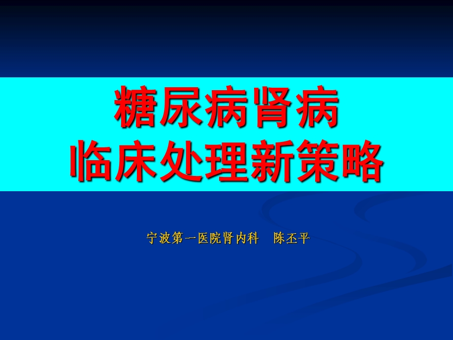 《糖尿病肾病》课件.ppt_第1页