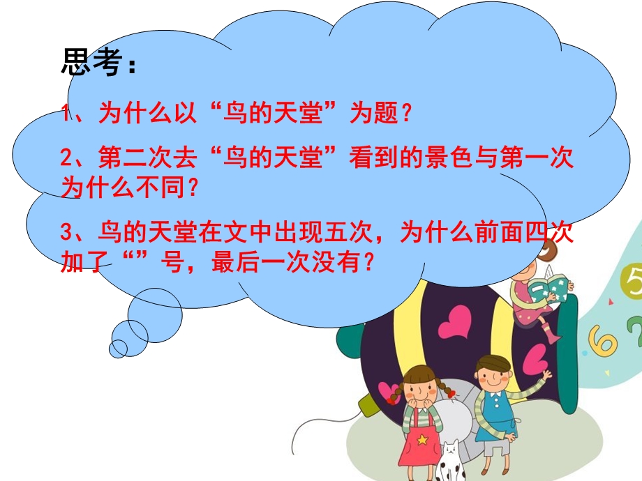 《鸟的天堂》ppt课件第二课时.ppt_第3页