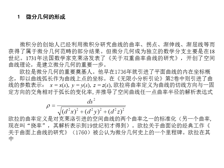 代数学的新生-19世纪的代数学.ppt_第2页