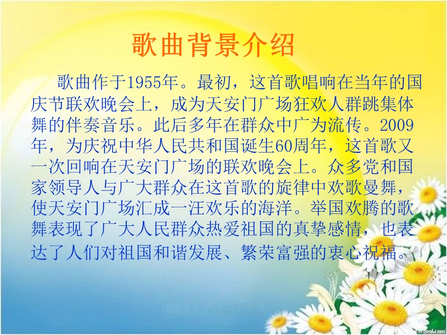 《青年友谊圆舞曲》音乐课件[10].ppt_第3页